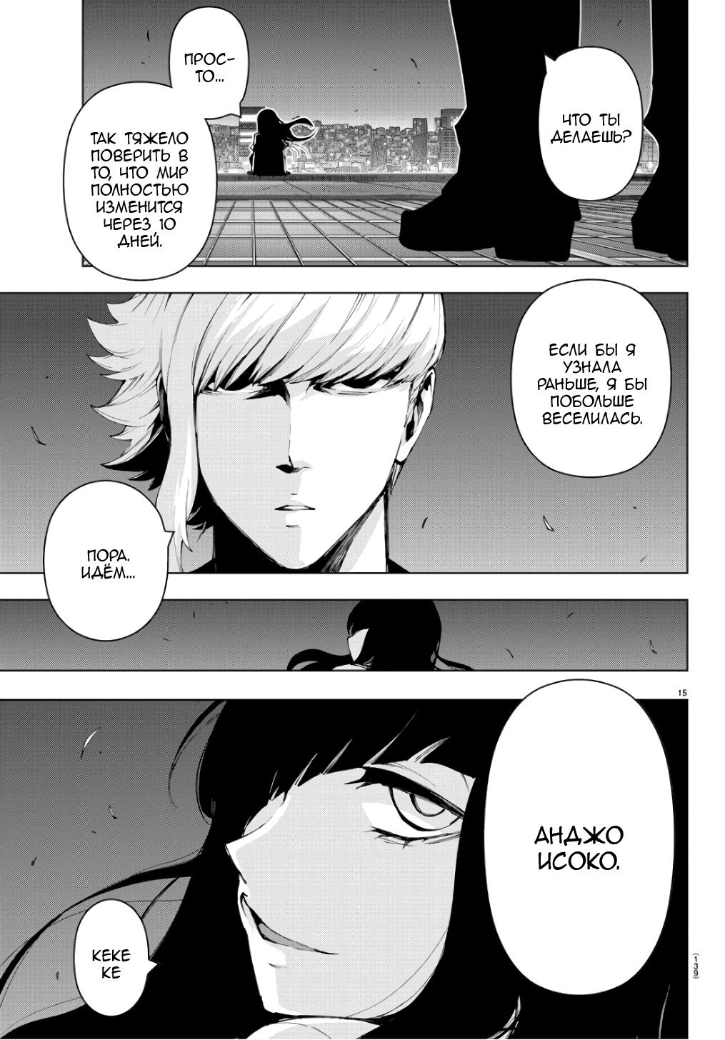 Манга Сайт волшебниц - Глава 85 Страница 15