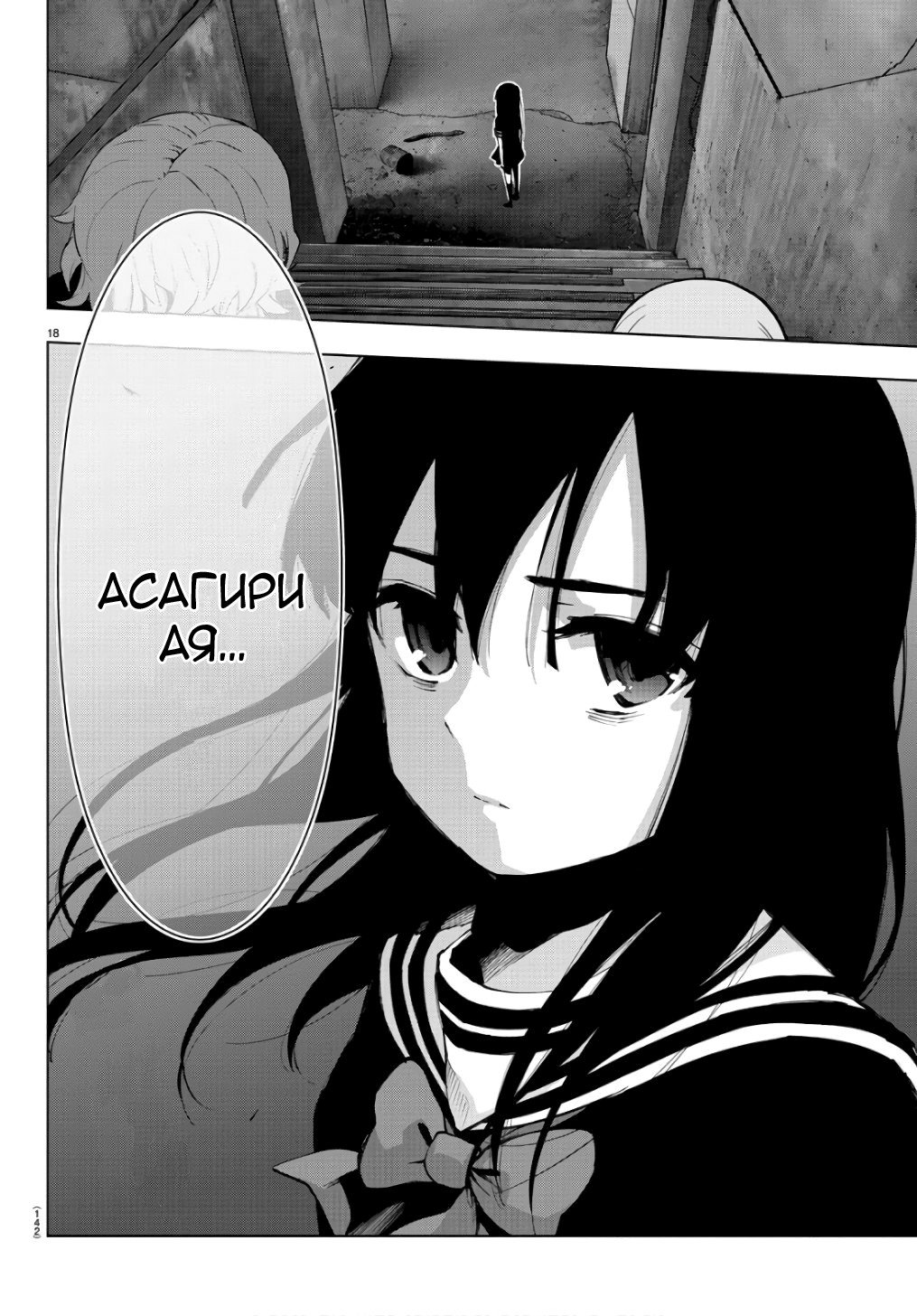 Манга Сайт волшебниц - Глава 85 Страница 18