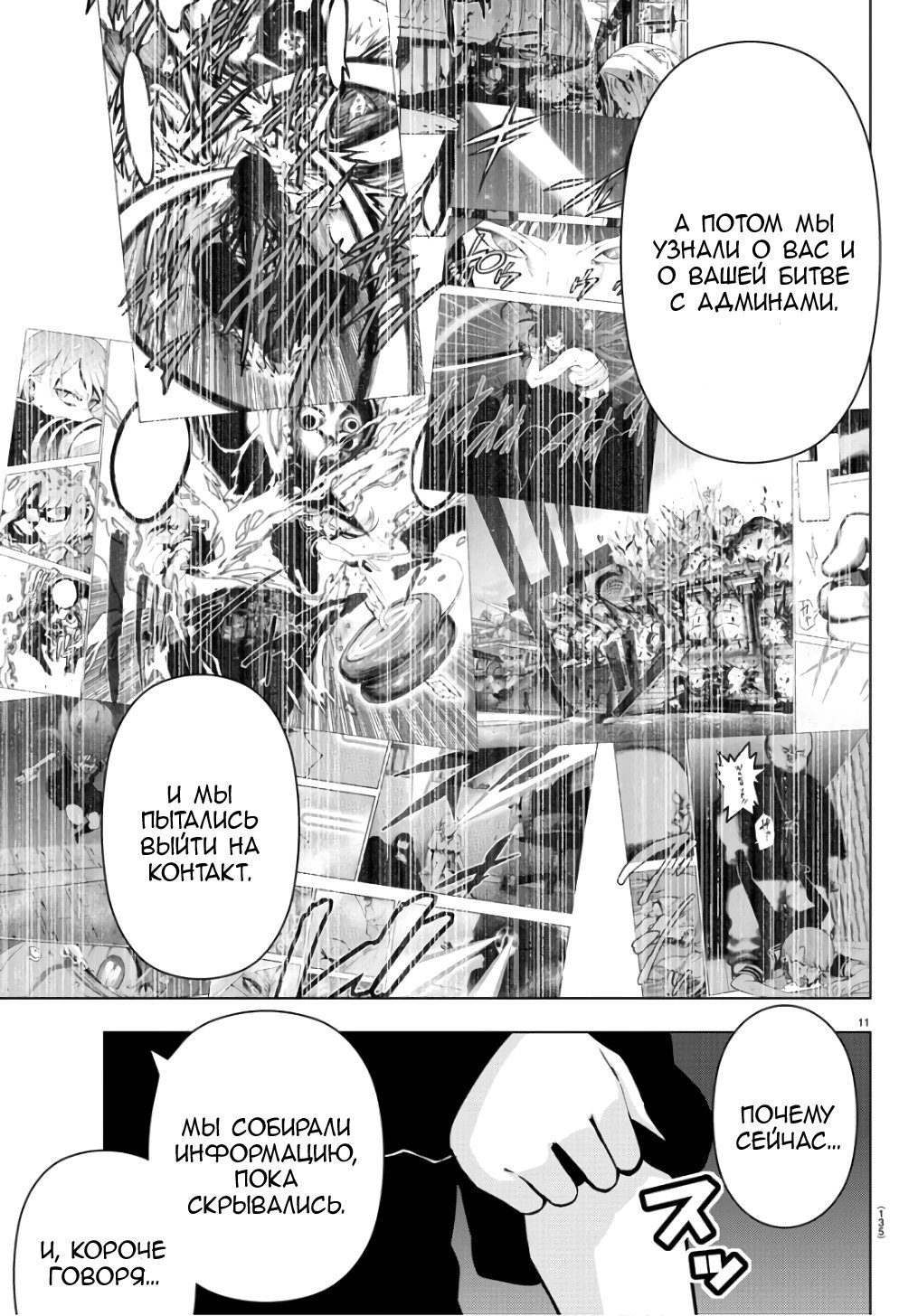 Манга Сайт волшебниц - Глава 85 Страница 11