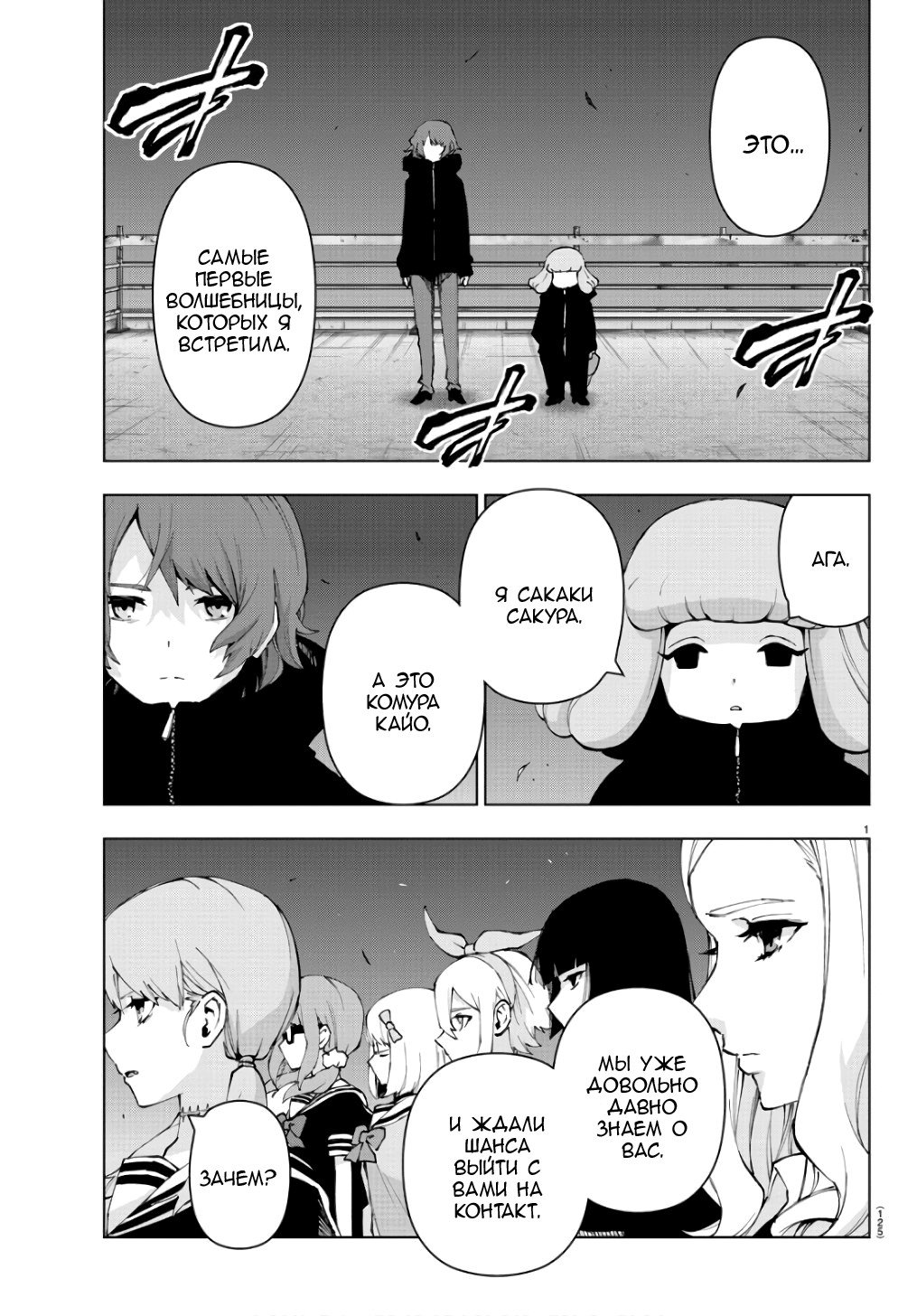 Манга Сайт волшебниц - Глава 85 Страница 1