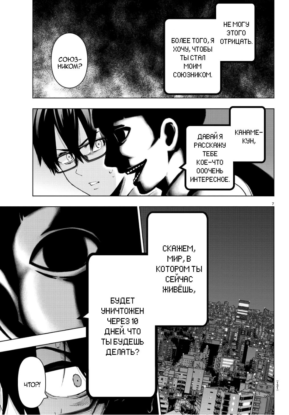 Манга Сайт волшебниц - Глава 85 Страница 7