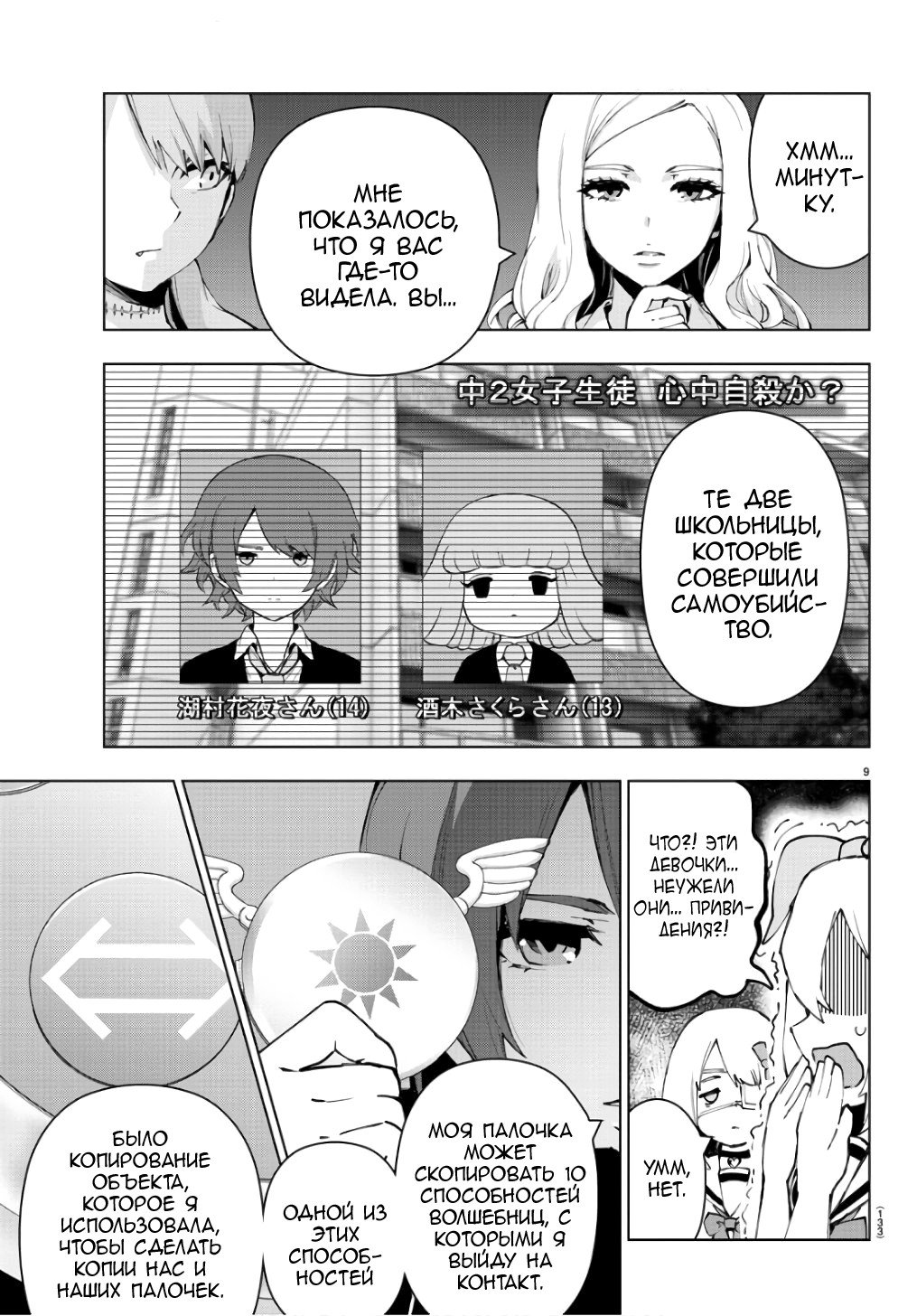 Манга Сайт волшебниц - Глава 85 Страница 9