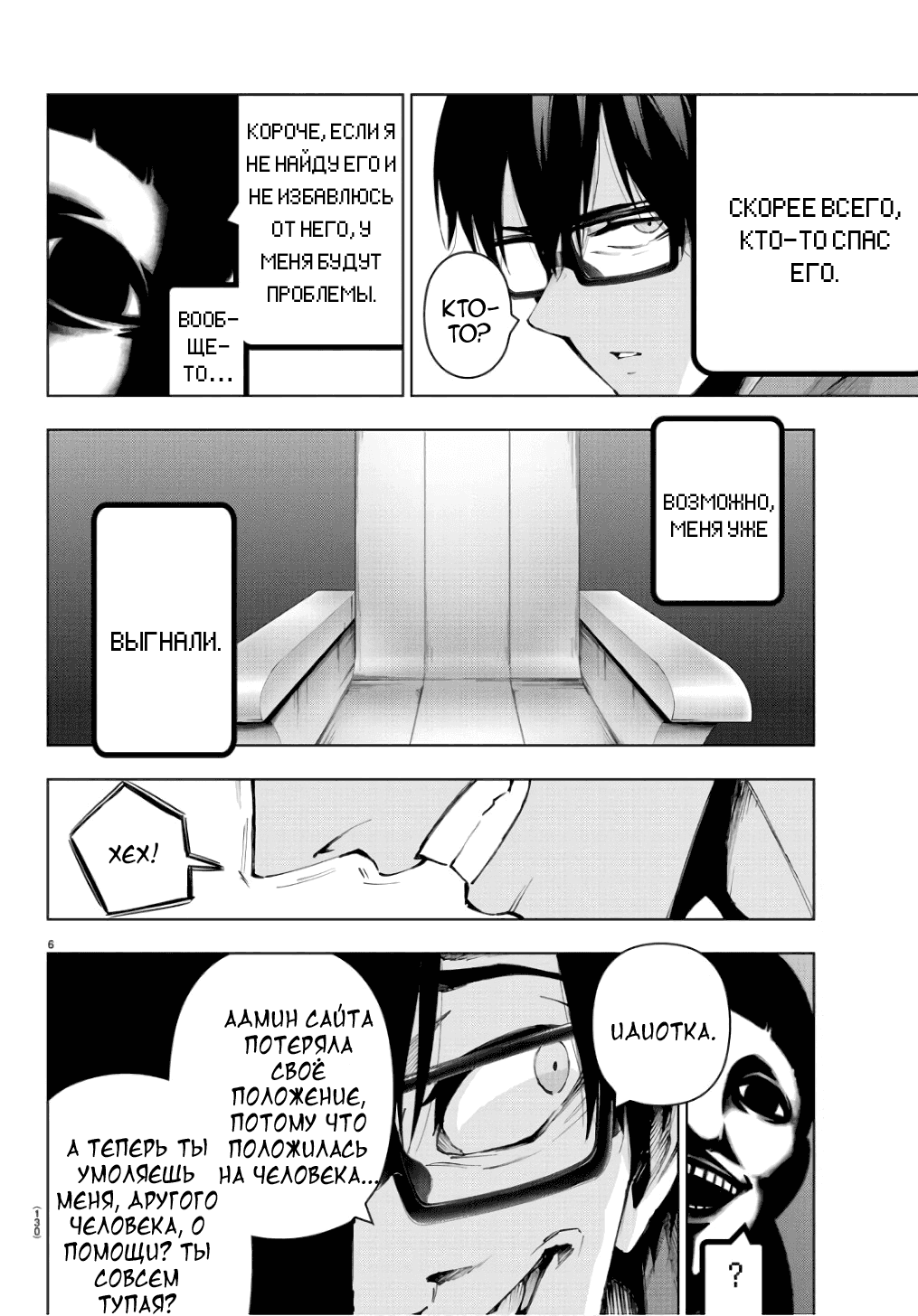 Манга Сайт волшебниц - Глава 85 Страница 6