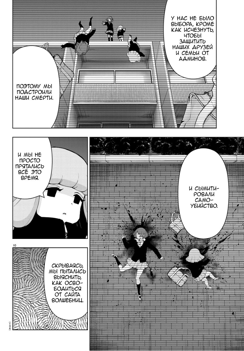 Манга Сайт волшебниц - Глава 85 Страница 10