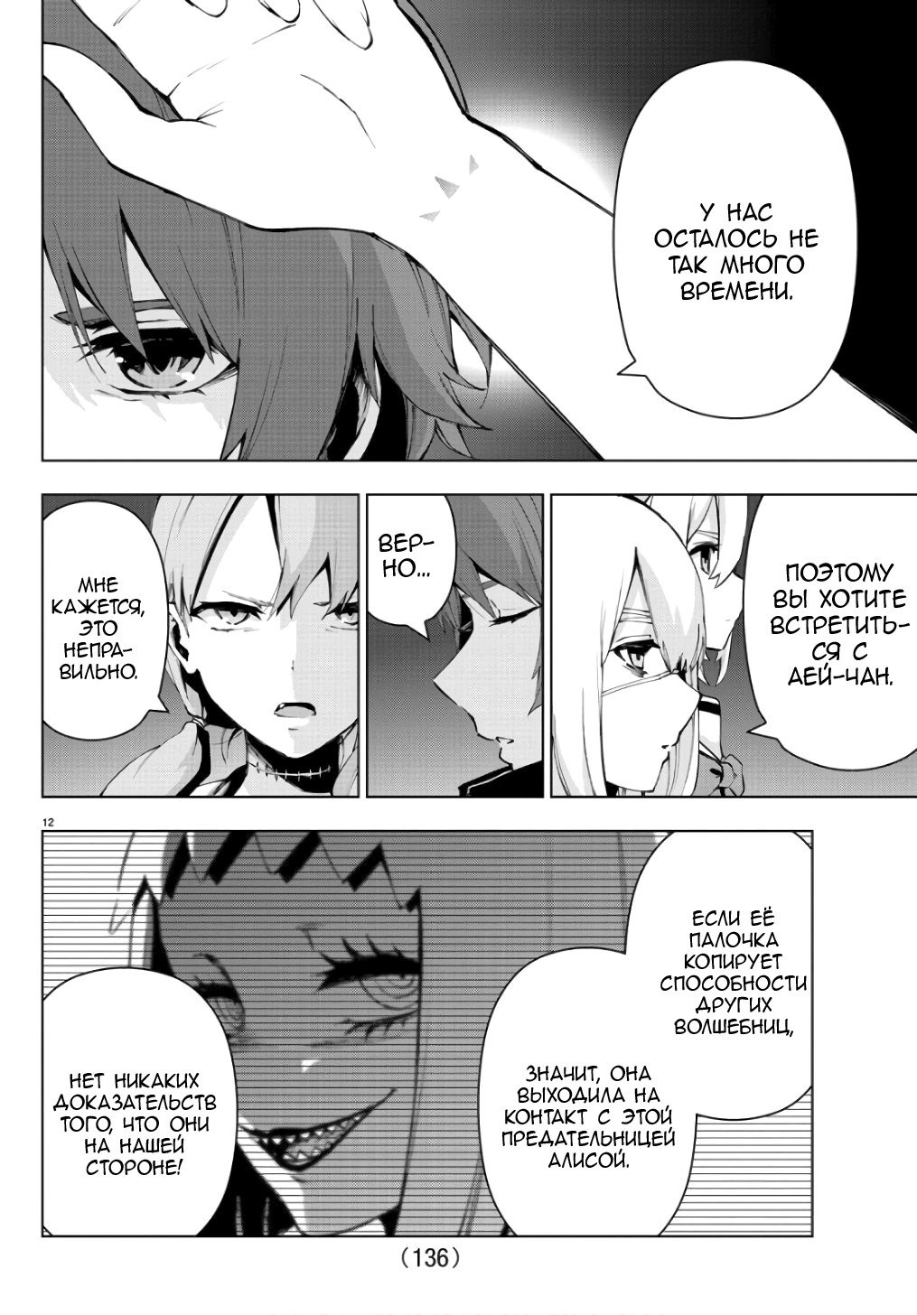 Манга Сайт волшебниц - Глава 85 Страница 12