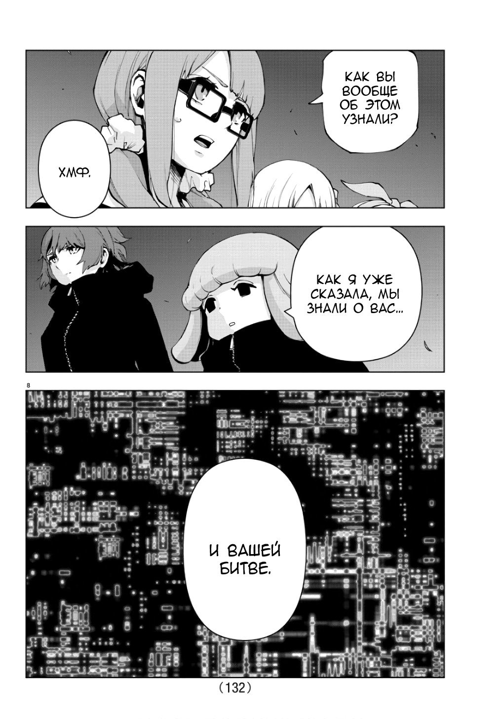 Манга Сайт волшебниц - Глава 85 Страница 8