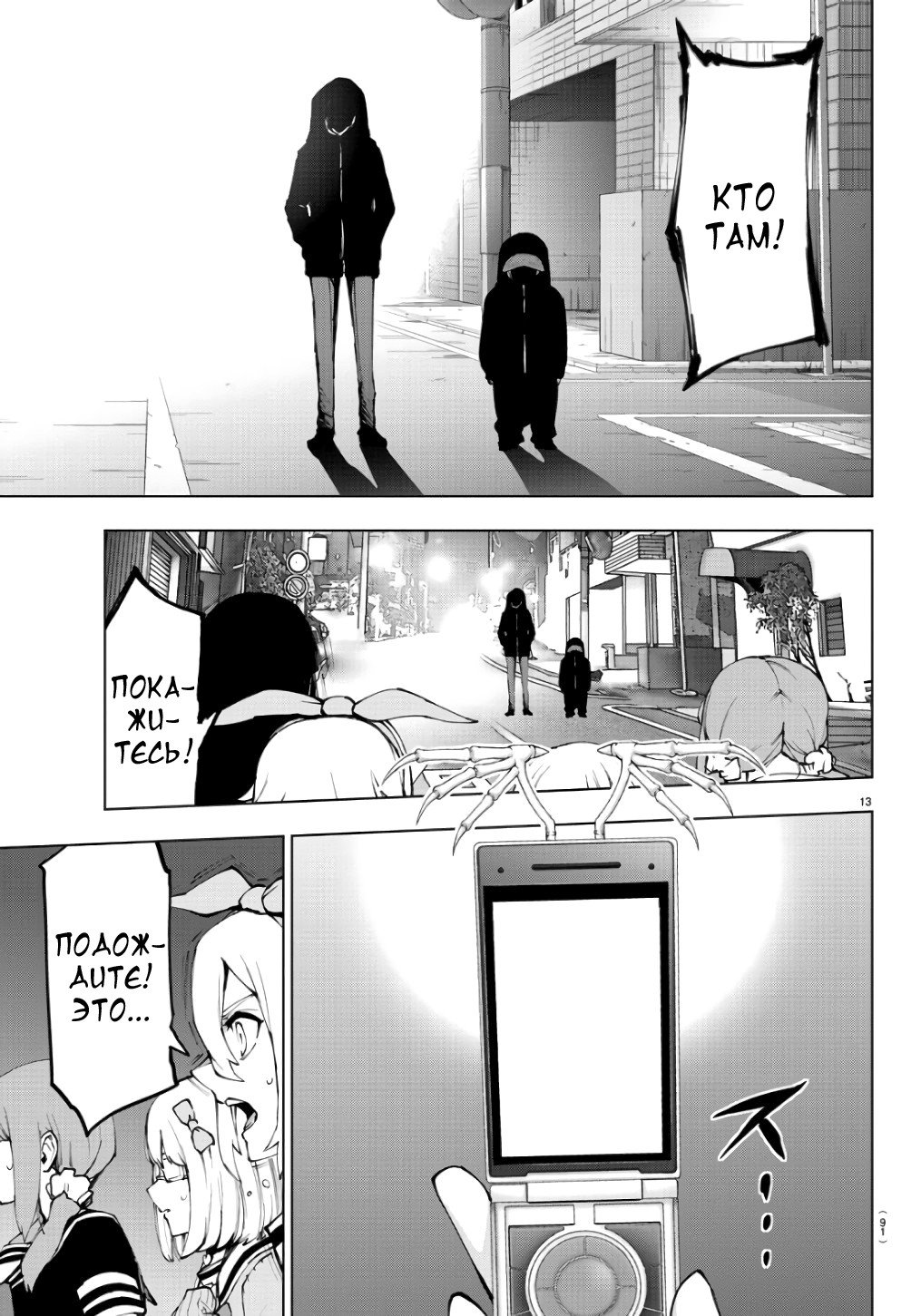 Манга Сайт волшебниц - Глава 84 Страница 12