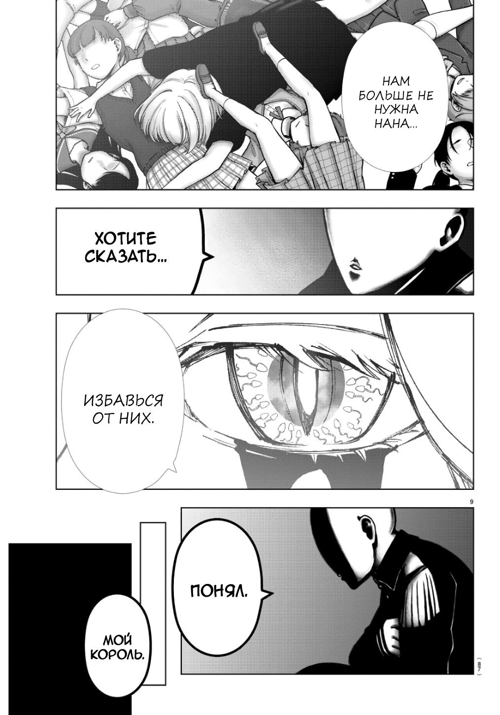 Манга Сайт волшебниц - Глава 84 Страница 8