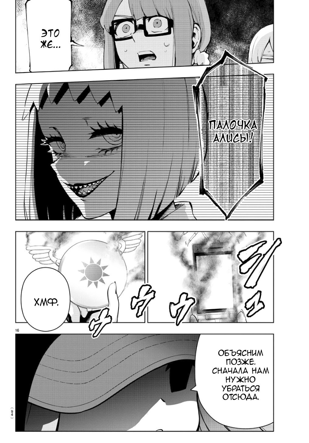 Манга Сайт волшебниц - Глава 84 Страница 14