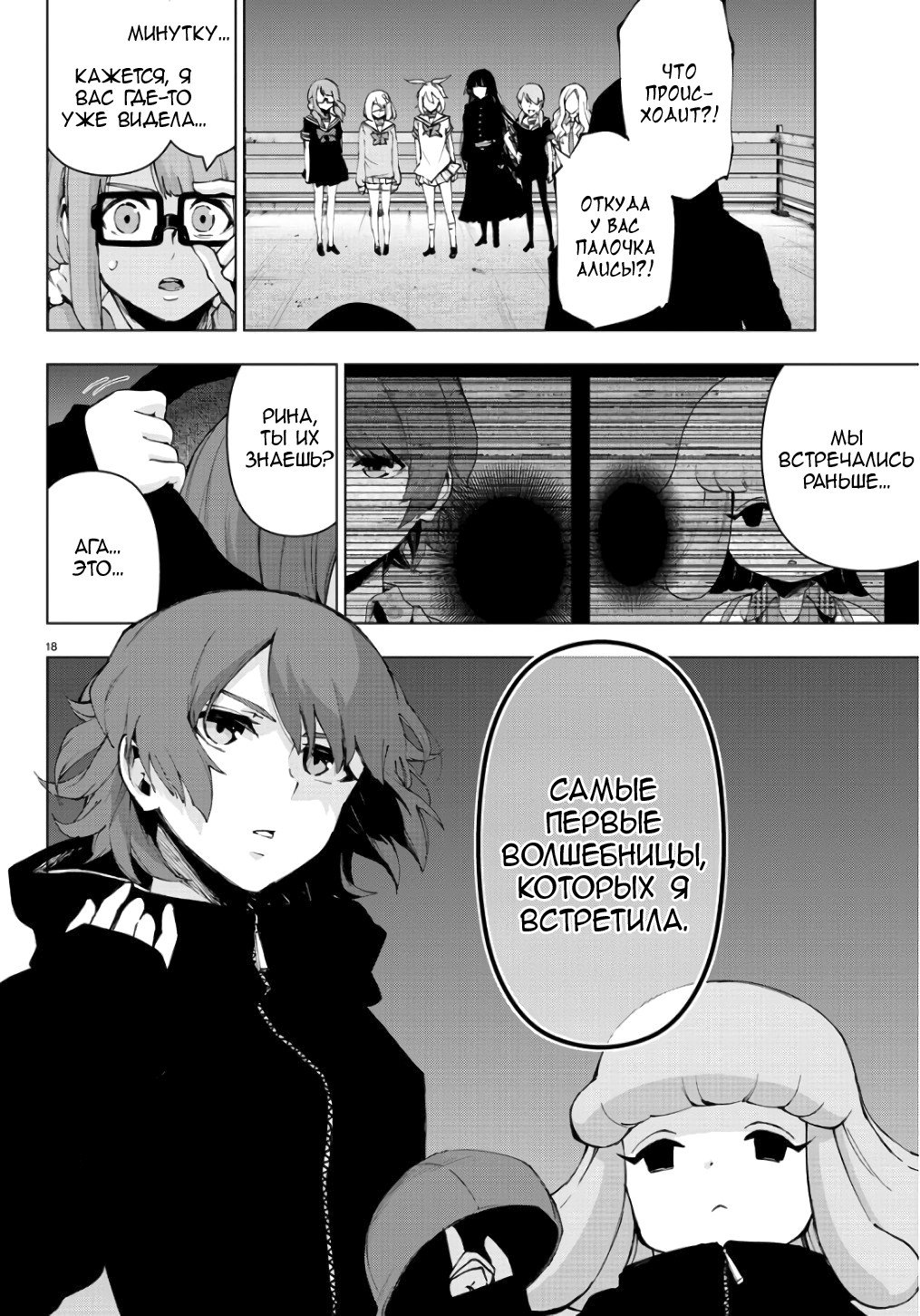 Манга Сайт волшебниц - Глава 84 Страница 16