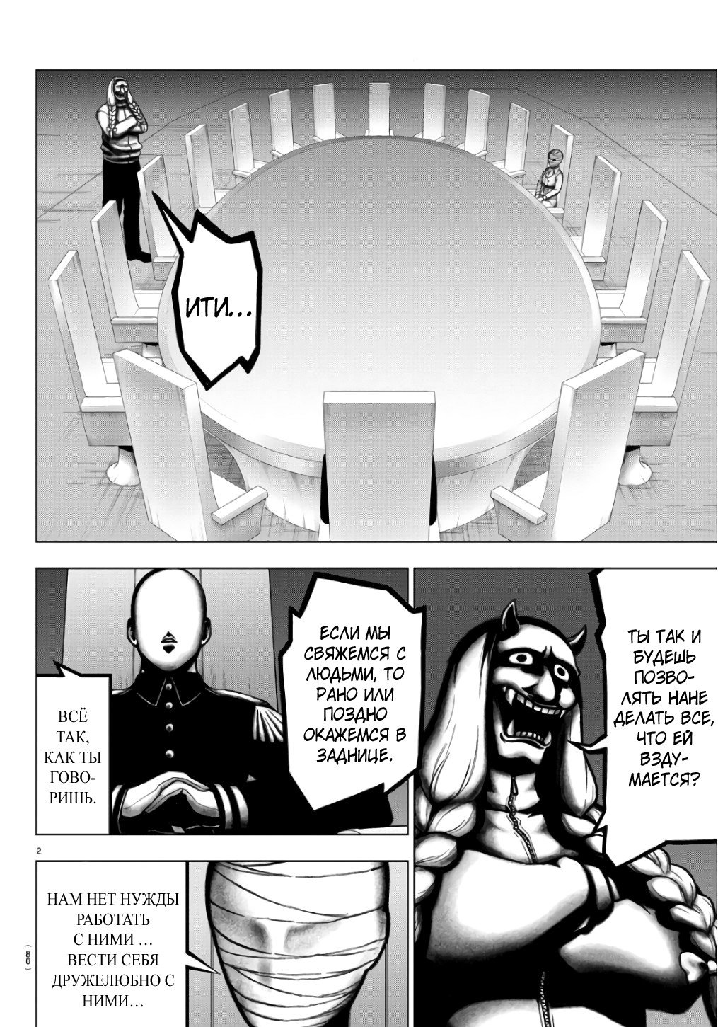 Манга Сайт волшебниц - Глава 84 Страница 2