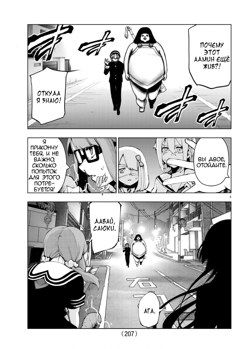 Манга Сайт волшебниц - Глава 83 Страница 5