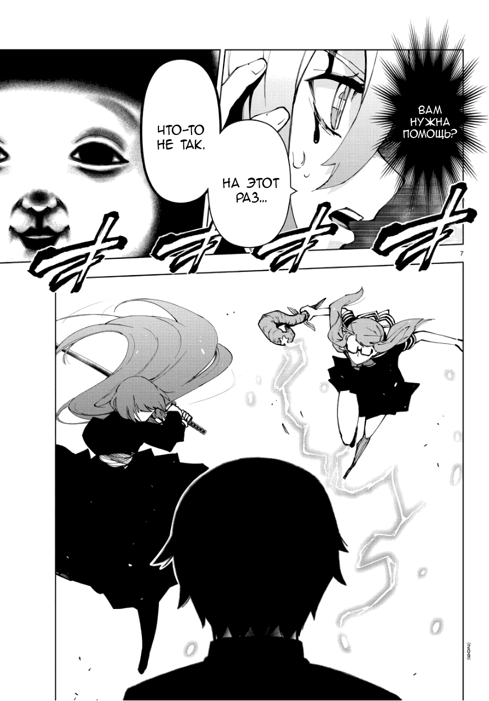 Манга Сайт волшебниц - Глава 83 Страница 7