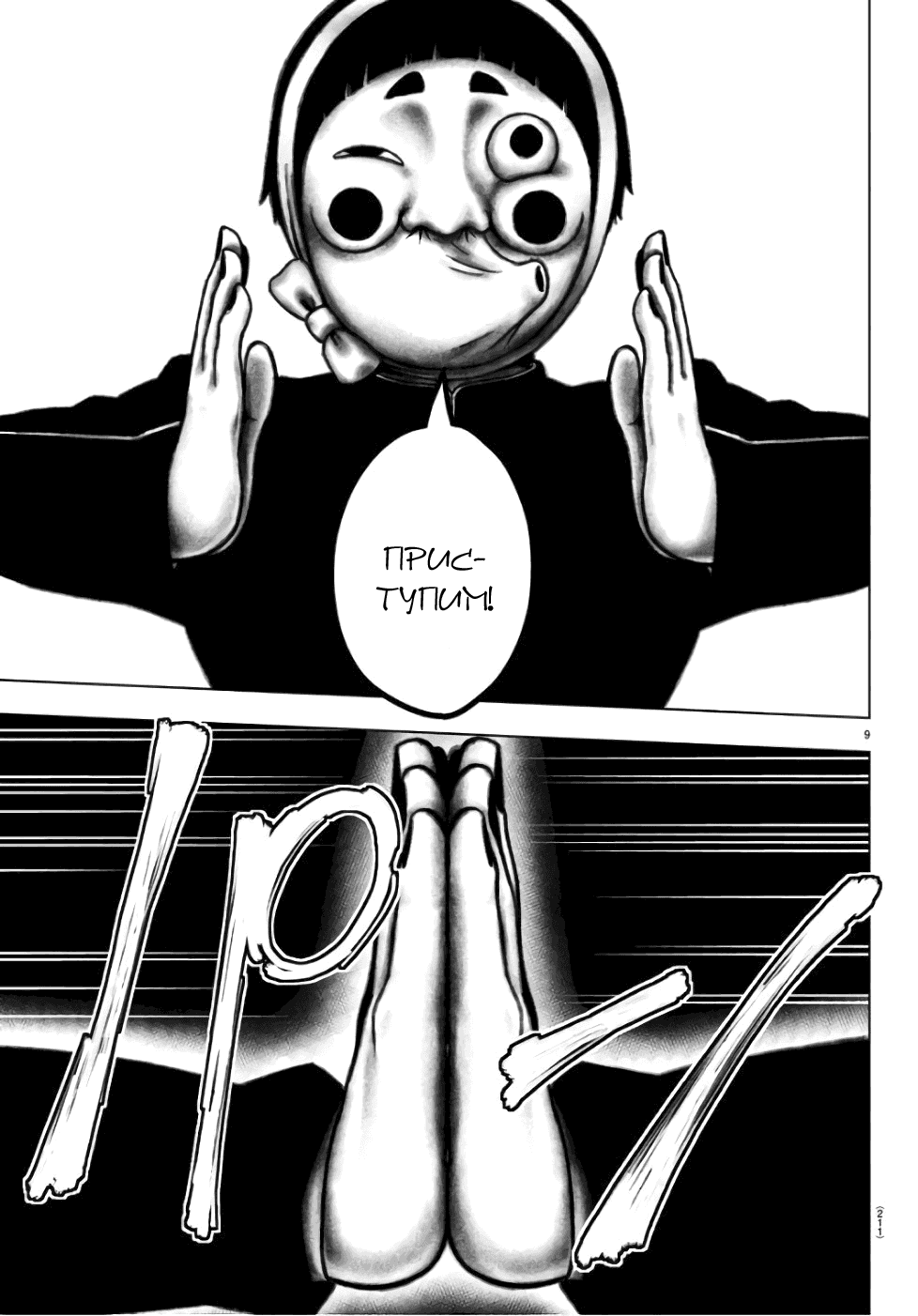 Манга Сайт волшебниц - Глава 83 Страница 9