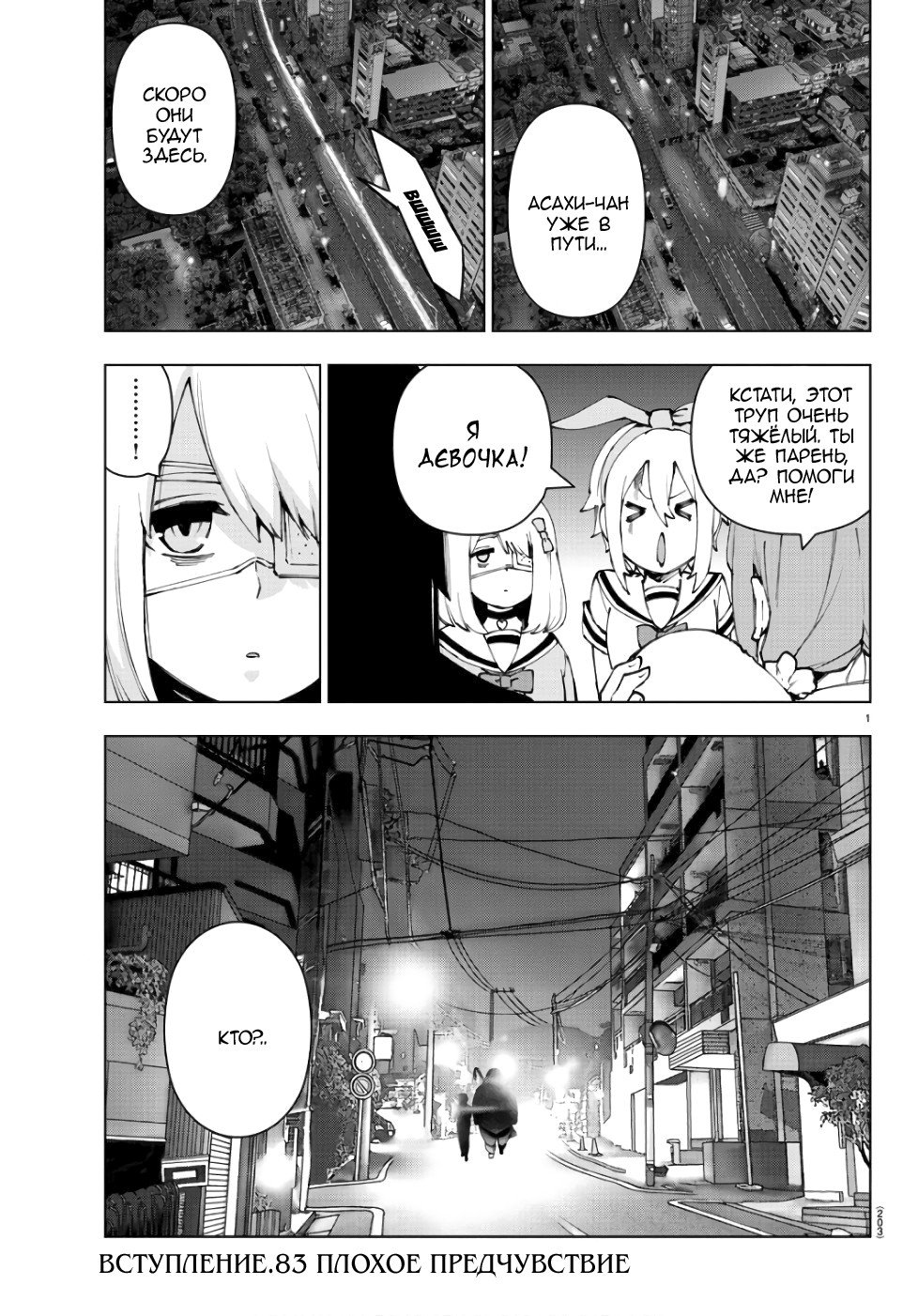 Манга Сайт волшебниц - Глава 83 Страница 1