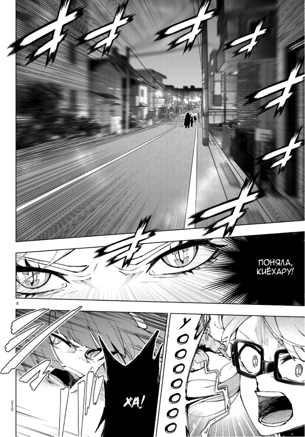 Манга Сайт волшебниц - Глава 83 Страница 8