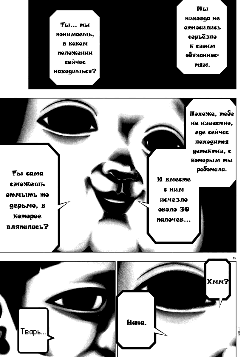 Манга Сайт волшебниц - Глава 82 Страница 14