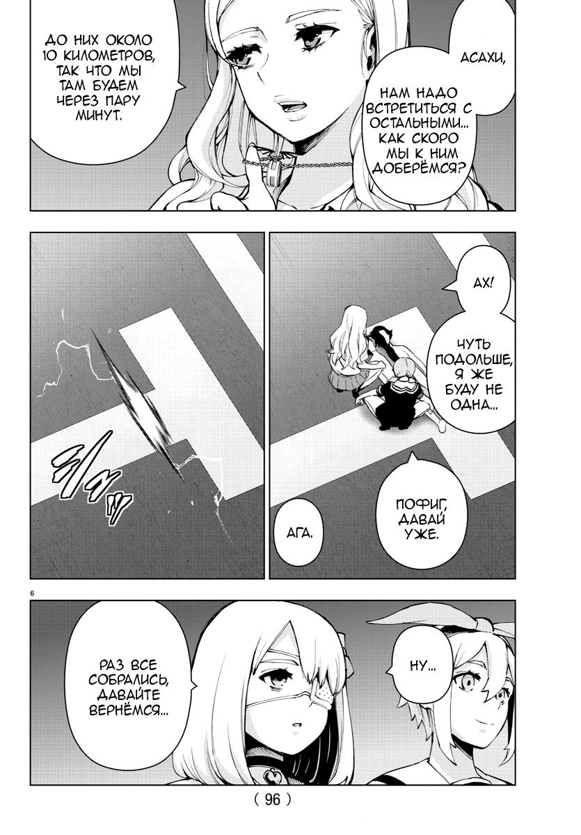 Манга Сайт волшебниц - Глава 82 Страница 6