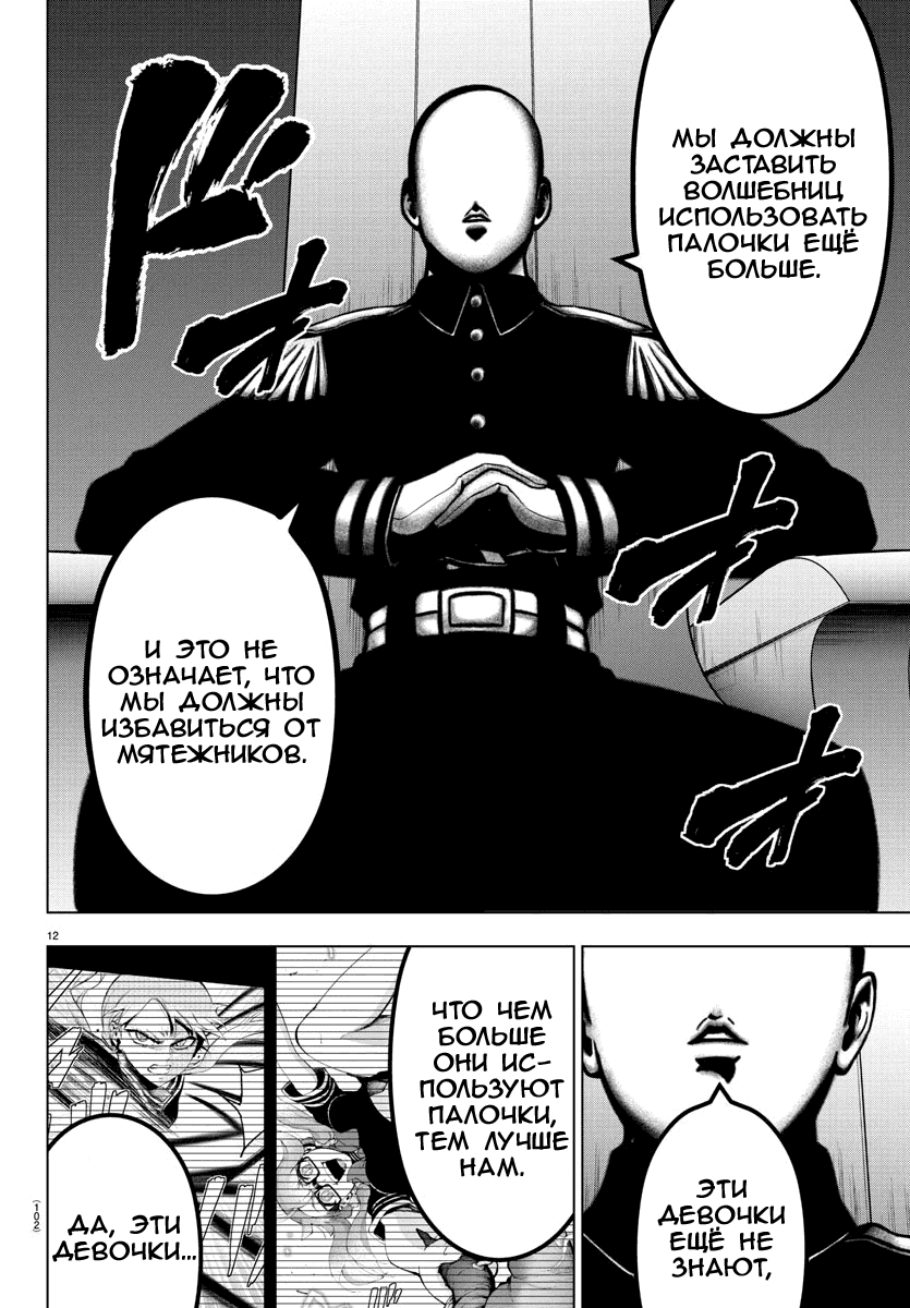 Манга Сайт волшебниц - Глава 82 Страница 11