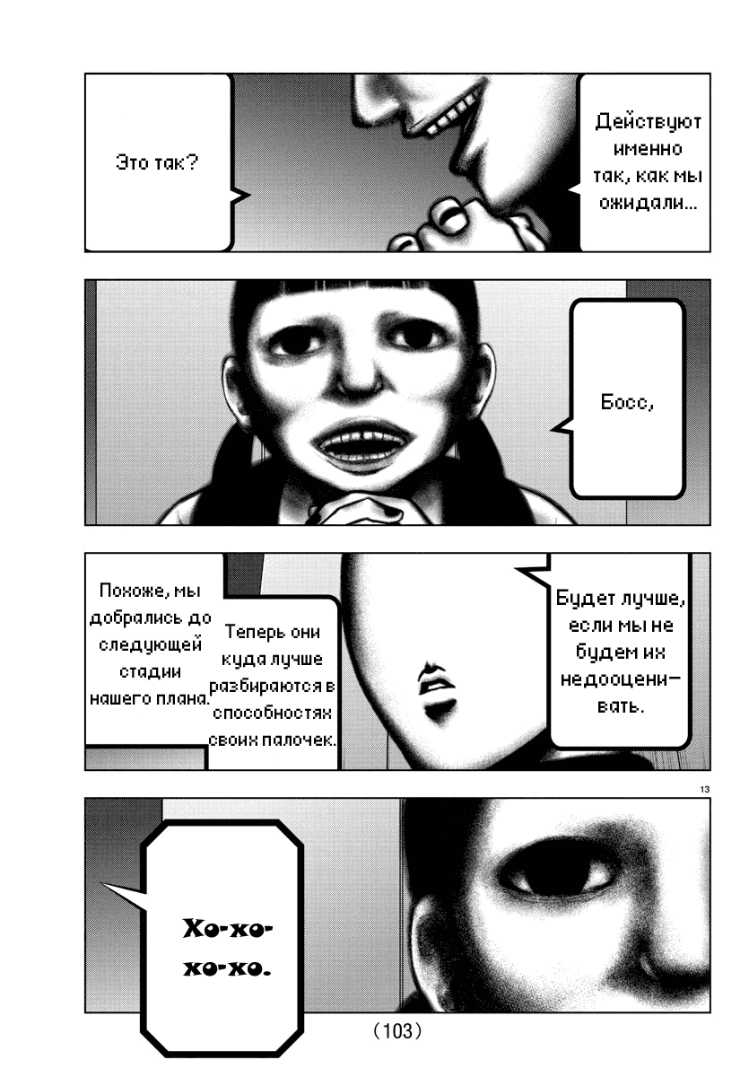 Манга Сайт волшебниц - Глава 82 Страница 12