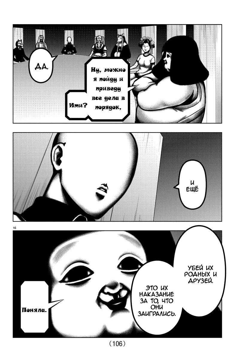 Манга Сайт волшебниц - Глава 82 Страница 15