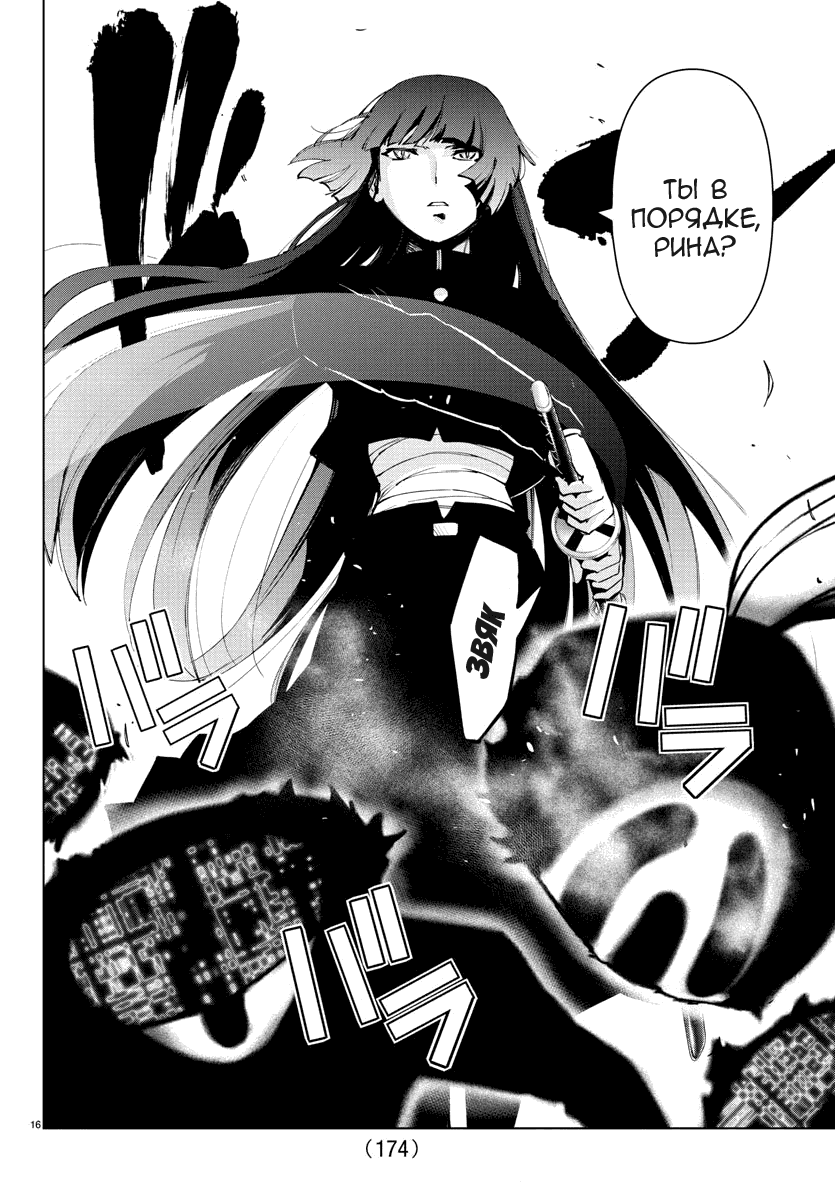 Манга Сайт волшебниц - Глава 81 Страница 17