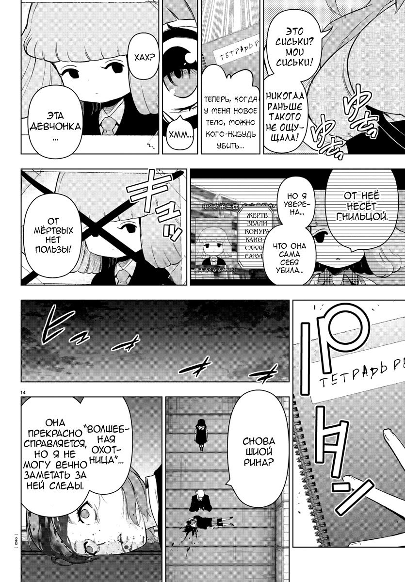 Манга Сайт волшебниц - Глава 78 Страница 15