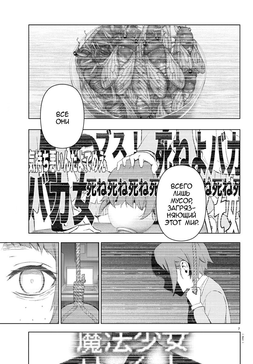 Манга Сайт волшебниц - Глава 78 Страница 8