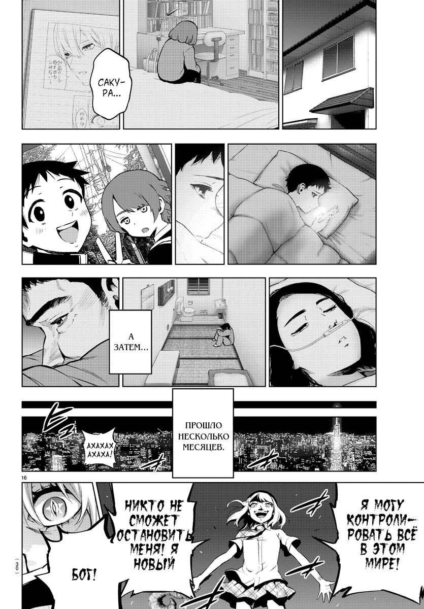 Манга Сайт волшебниц - Глава 78 Страница 17