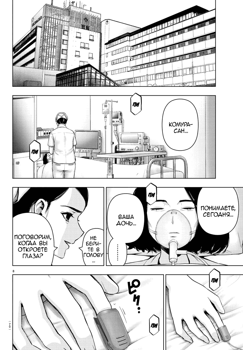 Манга Сайт волшебниц - Глава 77 Страница 8