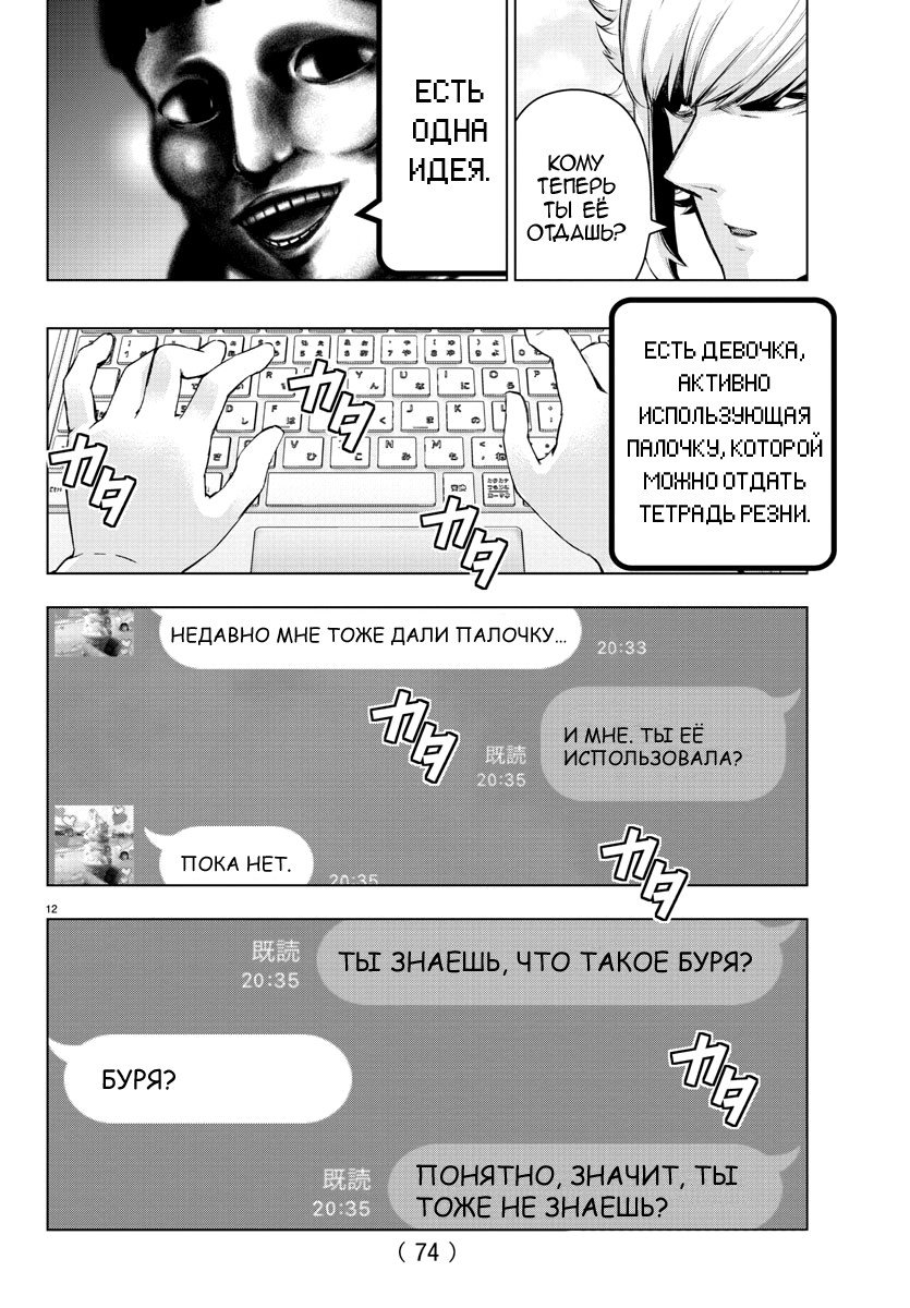 Манга Сайт волшебниц - Глава 77 Страница 12