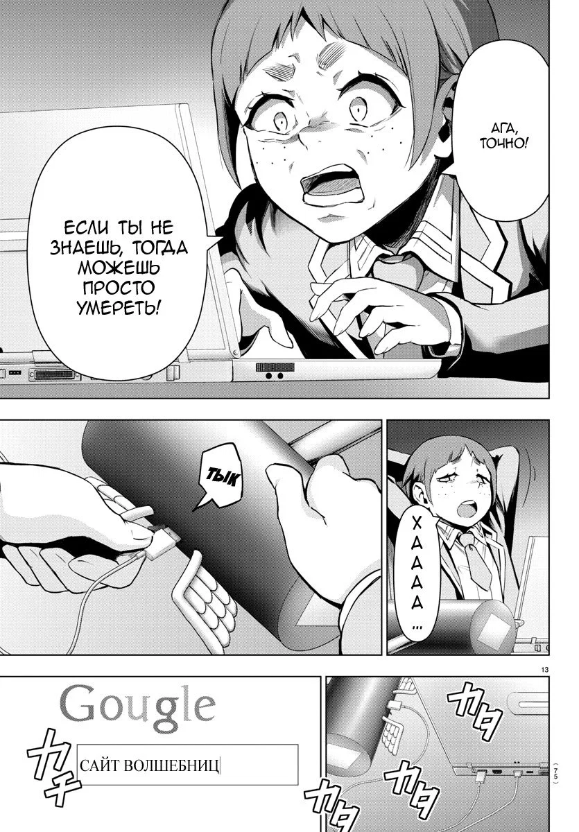 Манга Сайт волшебниц - Глава 77 Страница 13