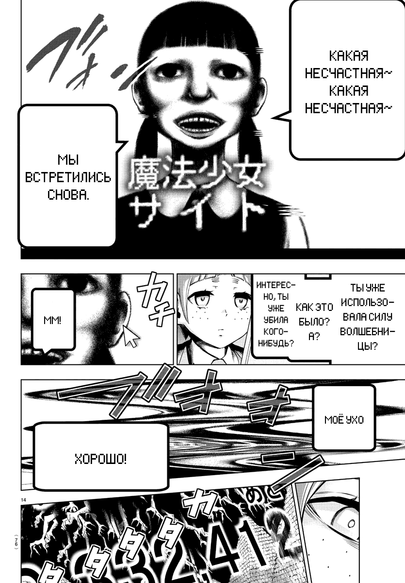 Манга Сайт волшебниц - Глава 77 Страница 14