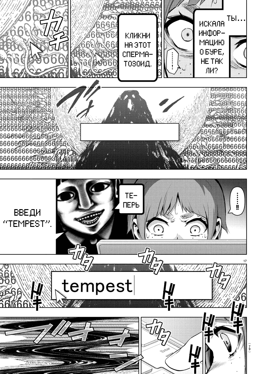 Манга Сайт волшебниц - Глава 77 Страница 17