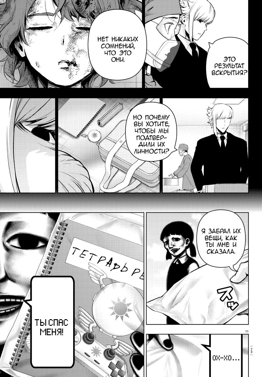 Манга Сайт волшебниц - Глава 77 Страница 11