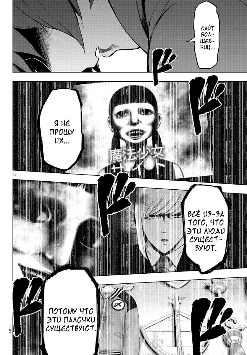 Манга Сайт волшебниц - Глава 76 Страница 10