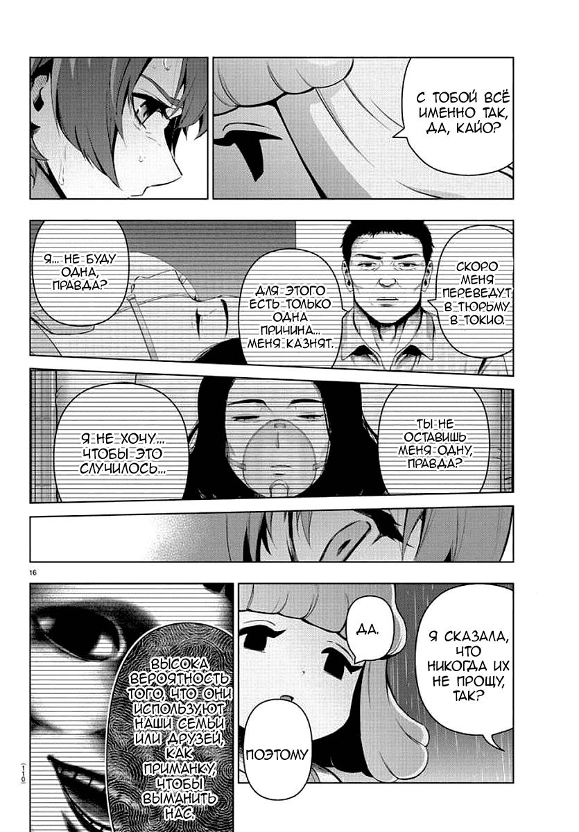Манга Сайт волшебниц - Глава 76 Страница 16