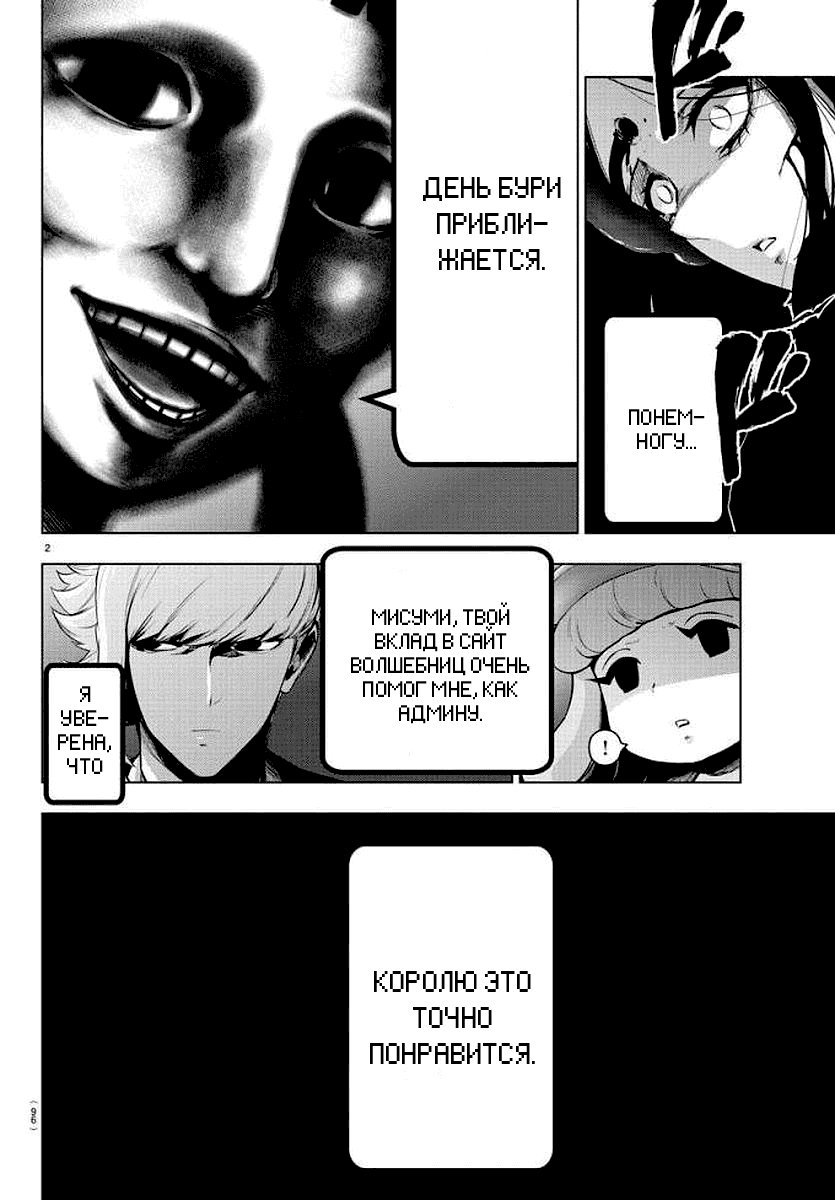Манга Сайт волшебниц - Глава 76 Страница 2