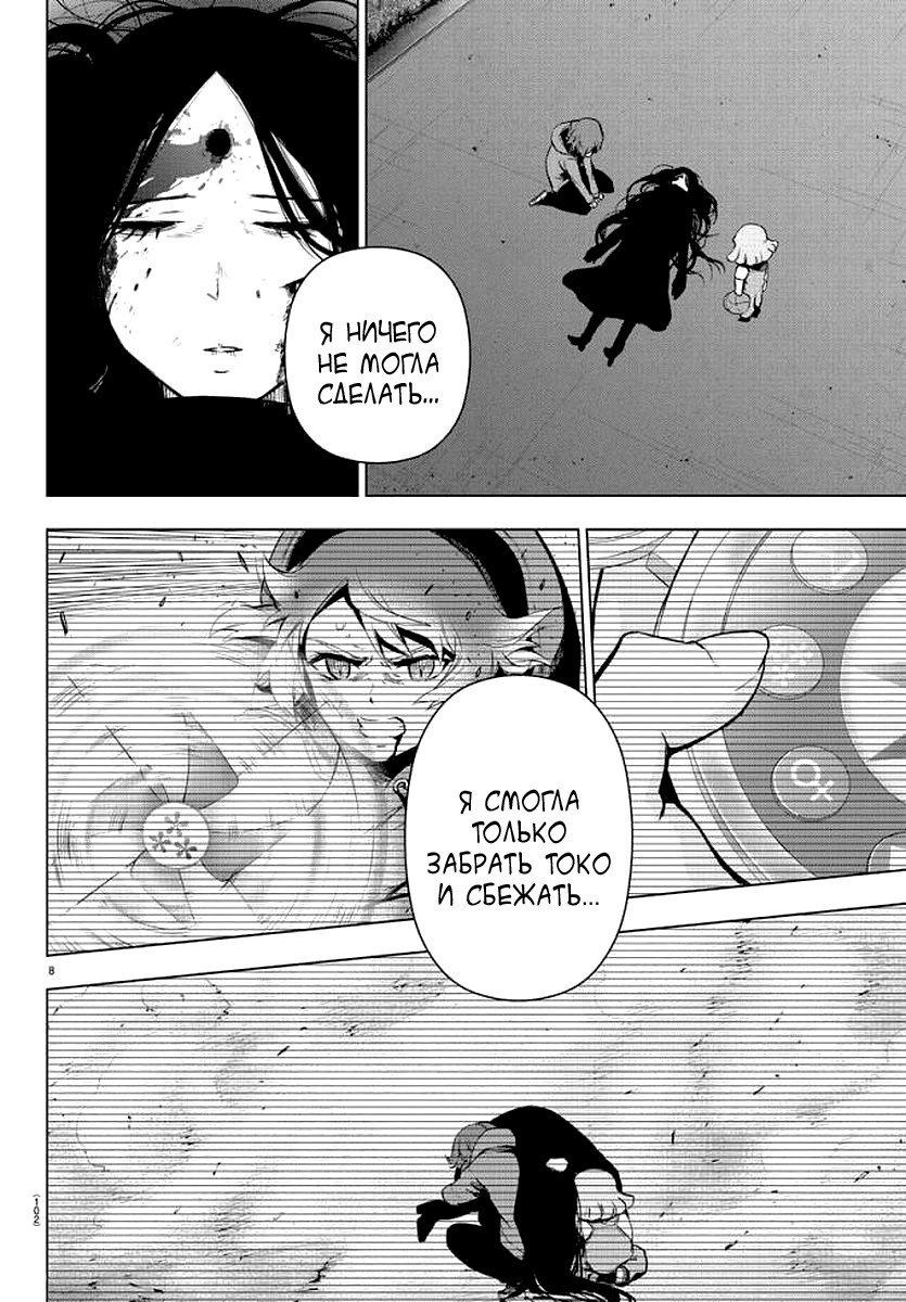 Манга Сайт волшебниц - Глава 76 Страница 8