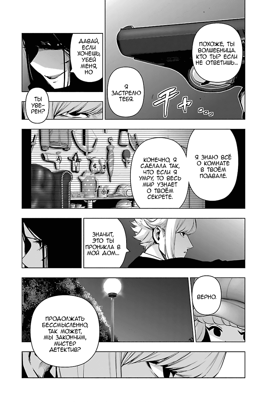 Манга Сайт волшебниц - Глава 75 Страница 9