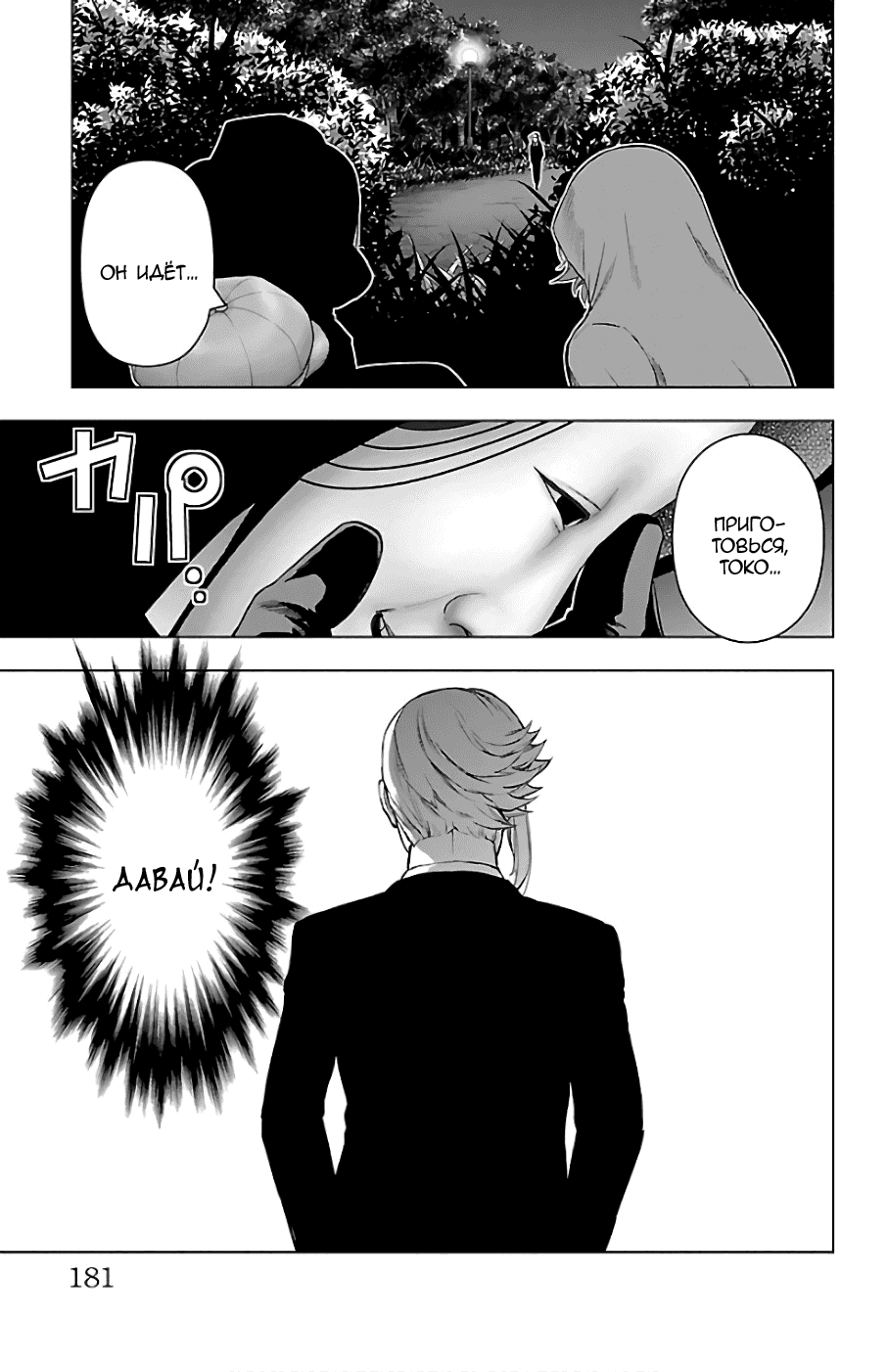 Манга Сайт волшебниц - Глава 74 Страница 13