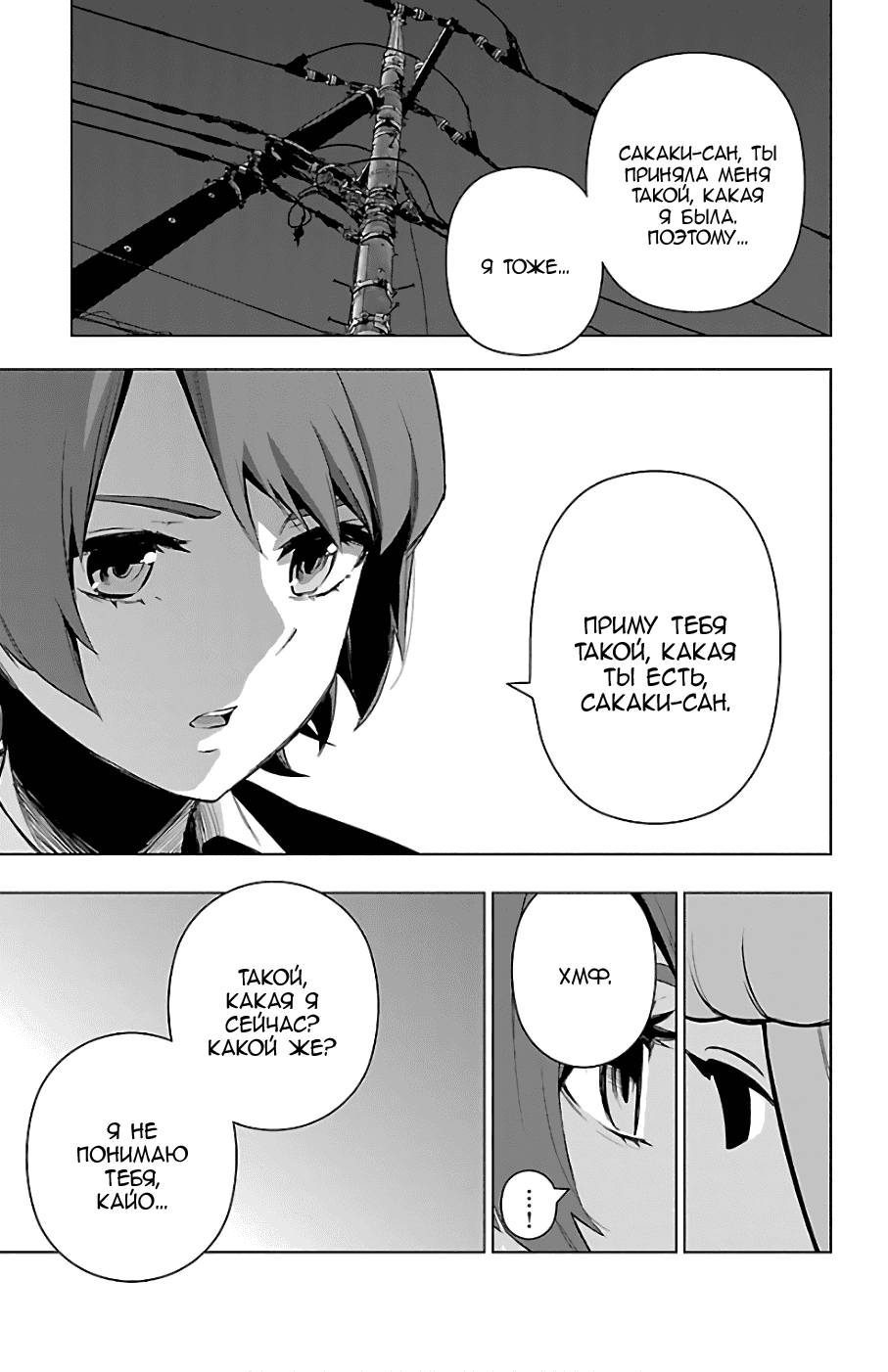 Манга Сайт волшебниц - Глава 74 Страница 7