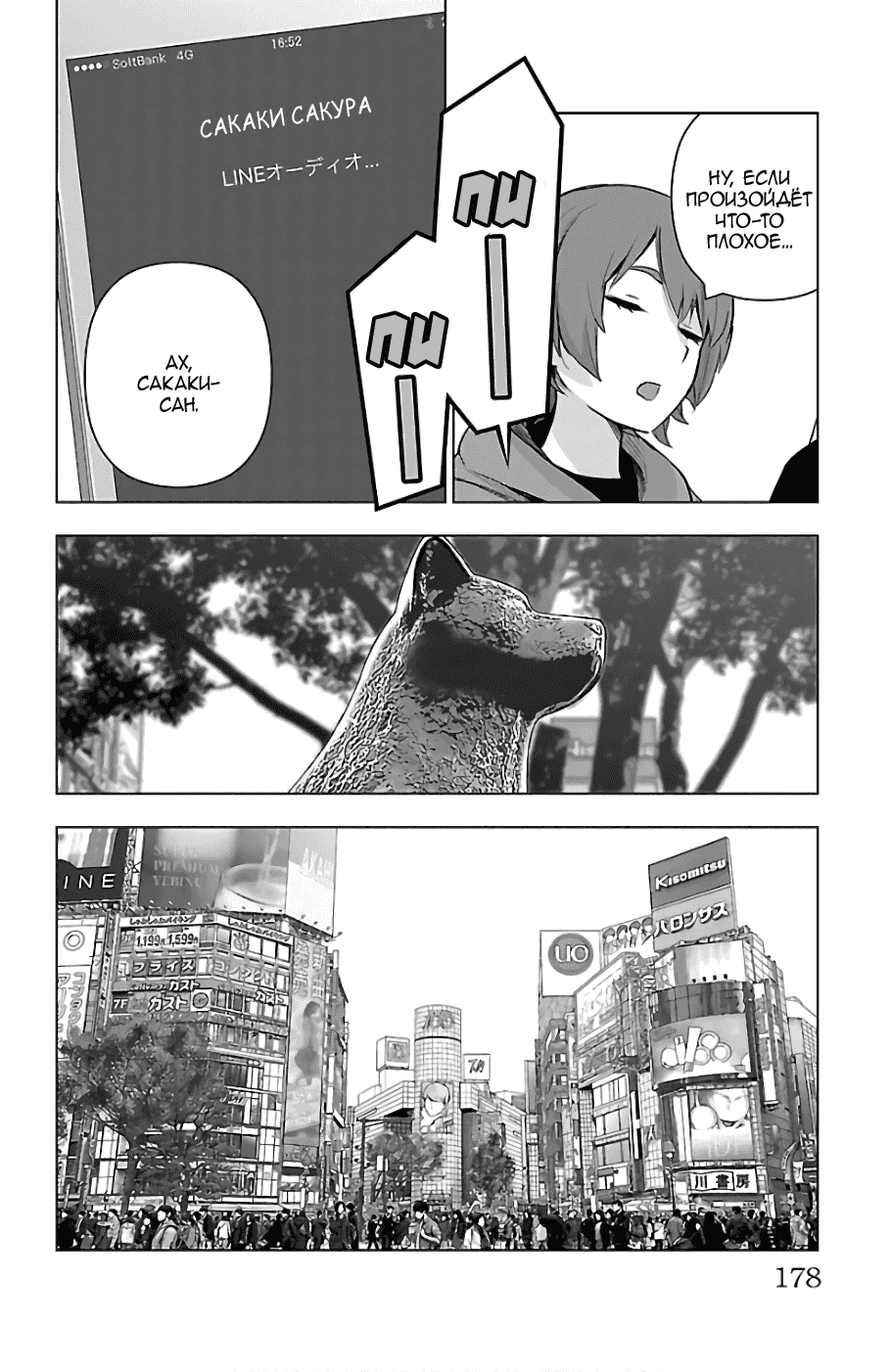 Манга Сайт волшебниц - Глава 74 Страница 10