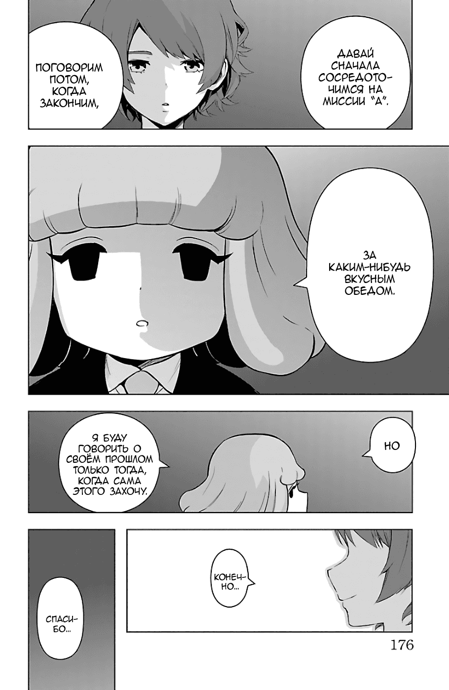 Манга Сайт волшебниц - Глава 74 Страница 8