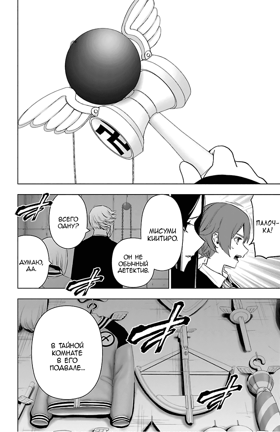 Манга Сайт волшебниц - Глава 73 Страница 8