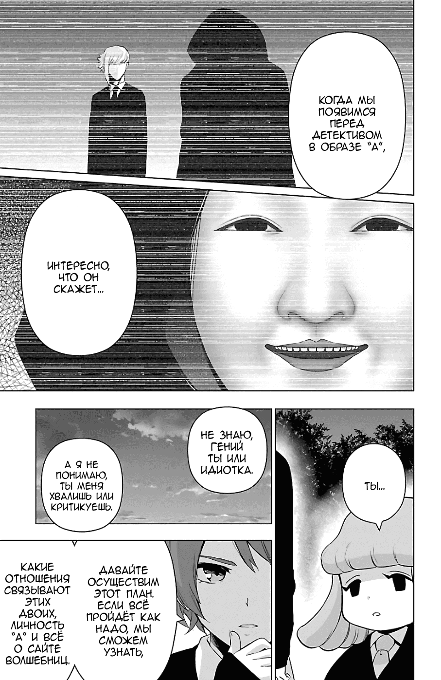 Манга Сайт волшебниц - Глава 73 Страница 17