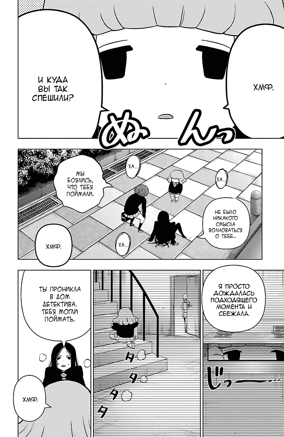 Манга Сайт волшебниц - Глава 73 Страница 6