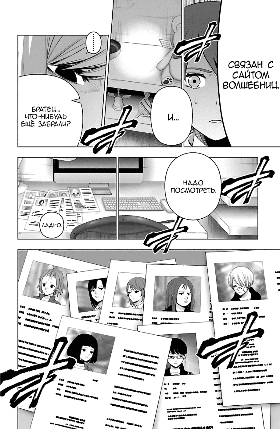 Манга Сайт волшебниц - Глава 73 Страница 10