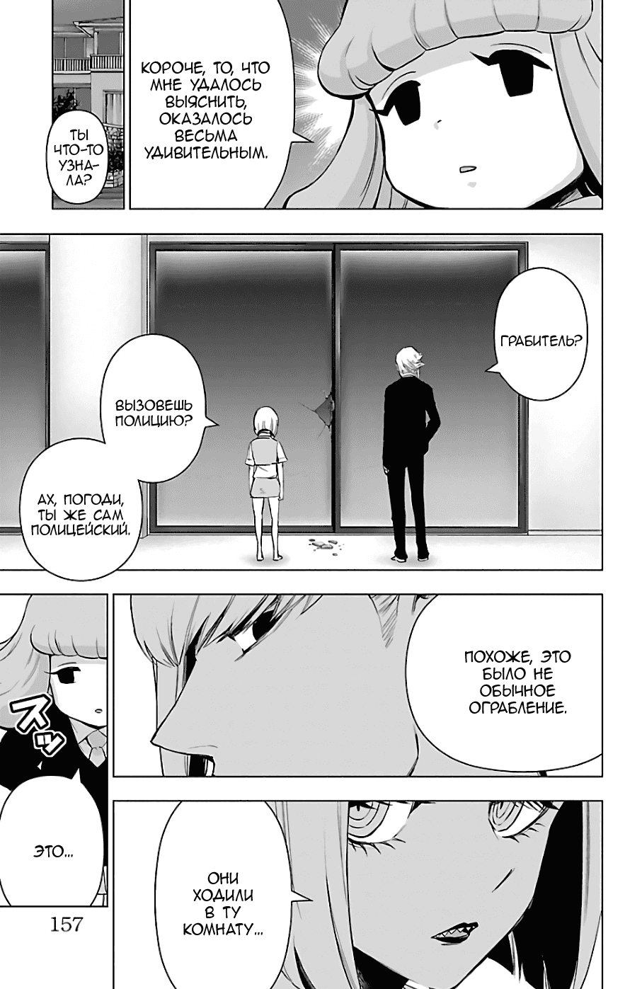 Манга Сайт волшебниц - Глава 73 Страница 7