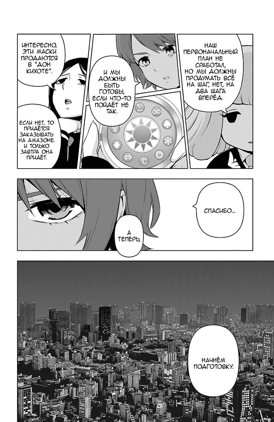 Манга Сайт волшебниц - Глава 73 Страница 18